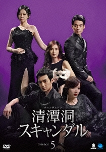 清潭洞〈チョンダムドン〉スキャンダル DVD-BOX5/チェ・ジョンユン[DVD]【返品種別A】