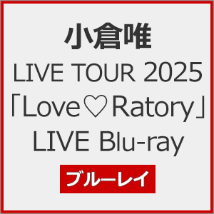 小倉唯 LIVE TOUR 2025「Love■Ratory」LIVE Blu-ray/小倉唯[Blu-ray]【返品種別A】