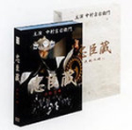 忠臣蔵 決断の時 DVD-BOX/中村吉右衛門[DVD]【返品種別A】