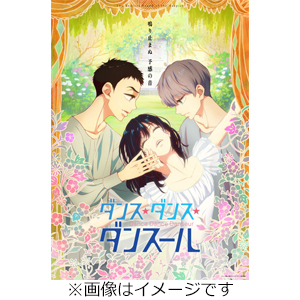 ダンス・ダンス・ダンスール vol.1/アニメーション[Blu-ray]【返品種別A】