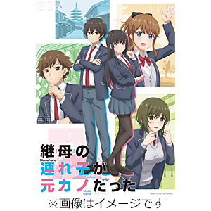 継母の連れ子が元カノだった 第1巻/アニメーション[Blu-ray]【返品種別A】