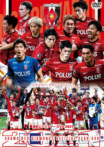 浦和レッズ イヤーDVD 2021/サッカー[DVD]【返品種別A】