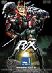仮面ライダーBLACK RX VOL.1/倉田てつを[DVD]【返品種別A】
