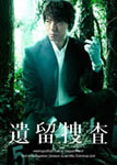 遺留捜査 DVD-BOX/上川隆也[DVD]【返品種別A】