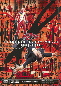 快傑ズバット VOL.1/宮内洋[DVD]【返品種別A】