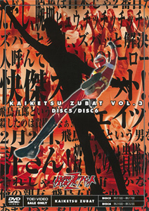 快傑ズバット VOL.3/宮内洋[DVD]【返品種別A】