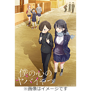 僕の心のヤバイやつ Blu-ray 第1巻/アニメーション[Blu-ray]【返品種別A】