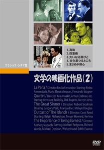 文学の映画化作品(2)/ペドロ・アルメンダリス[DVD]【返品種別A】
