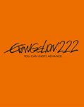 ヱヴァンゲリヲン新劇場版:破 EVANGELION:2.22 YOU CAN (NOT) ADVANCE./アニメーション[Blu-ray]【返品種別A】