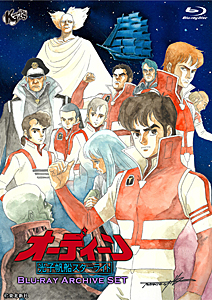 オーディーン 光子帆船スターライト Blu-ray Archive SET/アニメーション[Blu-ray]【返品種別A】