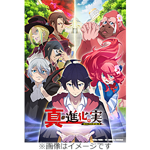 真・進化の実〜知らないうちに勝ち組人生〜 Blu-ray BOX/アニメーション[Blu-ray]【返品種別A】
