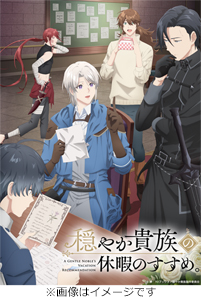 穏やか貴族の休暇のすすめ。 Blu-ray BOX/アニメーション[Blu-ray]【返品種別A】