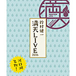 鈴村健一 満天LIVE 2016 BD/鈴村健一[Blu-ray]【返品種別A】