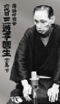 落語研究会 六代目 三遊亭圓生 全集 下/三遊亭圓生(六代目)[DVD]【返品種別A】