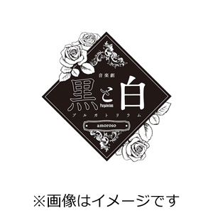BD】音楽劇「黒と白 -purgatorium- amoroso」/岩永徹也[Blu-ray BD】音楽劇「黒と白 -purgatorium- amoroso」/岩永徹也[Blu-ray