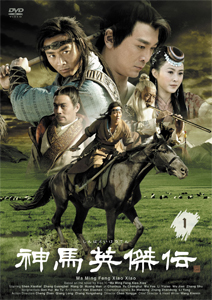 神馬英傑伝 DVD-BOX/シェン・シャオハイ[DVD]【返品種別A】