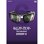 タイムスクープハンター season6/要潤[DVD]【返品種別A】