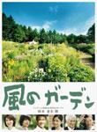 風のガーデン DVD-BOX/中井貴一[DVD]【返品種別A】