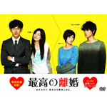 最高の離婚 DVD-BOX/瑛太[DVD]【返品種別A】