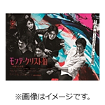 モンテ・クリスト伯 -華麗なる復讐- DVD-BOX/ディーン・フジオカ[DVD]【返品種別A】 13,198円