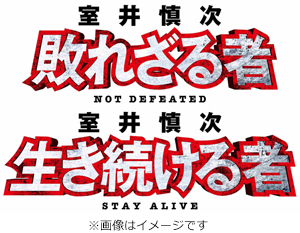 映画『室井慎次 敗れざる者/生き続ける者』Blu-rayプレミアム・エディション/柳葉敏郎[Blu-ray]【返品種別A】