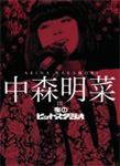 中森明菜 in 夜のヒットスタジオ/中森明菜[DVD]【返品種別A】