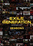 [枚数限定]EXILE GENERATION SEASON3/EXILE[DVD]【返品種別A】