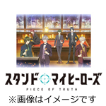 [枚数限定][限定版]【完全数量限定生産】スタンドマイヒーローズ PIECE OF TRUTH 第2巻/アニメーション[Blu-ray]【返品種別A】
