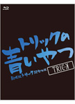トリックの青いやつ-劇場版トリック超完全版 Blu-ray BOX-(6枚組)/仲間由紀恵[Blu-ray]【返品種別A】