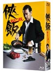 侠飯〜おとこめし〜 Blu-ray BOX/生瀬勝久[Blu-ray]【返品種別A】
