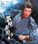 『夢現無双—吉川英治原作「宮本武蔵」より—』『クルンテープ 天使の都』【Blu-ray】/宝塚歌劇団月組[Blu-ray]【返品種別A】