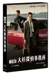 「MOZU」スピンオフドラマ 大杉探偵事務所〜美しき標的編・砕かれた過去編〜【Blu-ray】/香川照之[Blu-ray]【返品種別A】