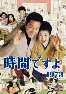 時間ですよ1973 BOX1/森光子[DVD]【返品種別A】