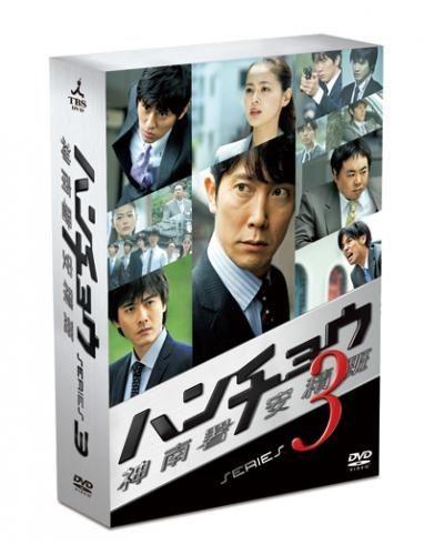 ハンチョウ〜神南署安積班〜 シリーズ3 DVD-BOX/佐々木蔵之介[DVD]【返品種別A】