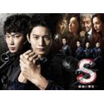 S-最後の警官- ディレクターズカット版 DVD-BOX/向井理,綾野剛[DVD]【返品種別A】