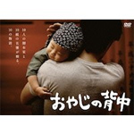 [枚数限定]おやじの背中 DVD-BOX/田村正和[DVD]【返品種別A】
