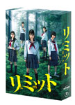 リミット DVD BOX/桜庭ななみ[DVD]【返品種別A】