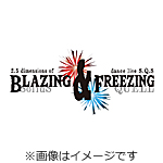 【DVD】2.5次元ダンスライブ「SQ」ステージ BLAZING ＆ FREEZING/日向野祥[DVD]【返品種別A】