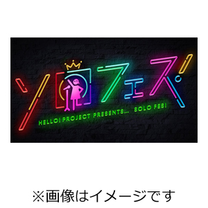 Hello! Project presents...「ソロフェス!」/Hello! Project[Blu-ray]【返品種別A】