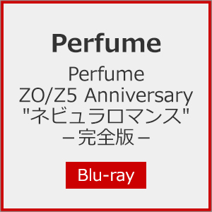 [先着特典付]Perfume ZO/Z5 Anniversary ”ネビュラロマンス” -完全版-【Blu-ray】/Perfume[Blu-ray]【返品種別A】