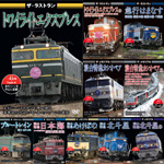 ザ・ラストラン/ザ・メモリアルシリーズ DVD10巻【寝台列車セット】/鉄道[DVD]【返品種別A】