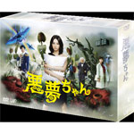[枚数限定]悪夢ちゃん DVD-BOX/北川景子[DVD]【返品種別A】 12,828円