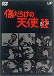 [枚数限定][限定版]傷だらけの天使 DVD-BOX II/萩原健一[DVD]【返品種別A】