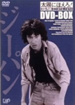 [枚数限定]太陽にほえろ! ジーパン刑事編I DVD-BOX/松田優作[DVD]【返品種別A】