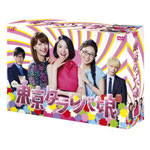東京タラレバ娘 DVD-BOX/吉高由里子[DVD]【返品種別A】
