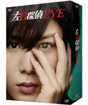 左目探偵EYE DVD-BOX/山田涼介[DVD]【返品種別A】