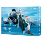 [枚数限定][先着特典付]掟上今日子の備忘録 DVD-BOX/新垣結衣[DVD]【返品種別A】 12,098円