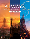 ALWAYS 三丁目の夕日/続・三丁目の夕日/三丁目の夕日'64 三作品収納版/吉岡秀隆[Blu-ray]【返品種別A】