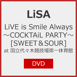 BLU-R】LiSA ／ LiVE is Smile Always〜COCKTAiL PARTY〜 [SWEET&SOUR