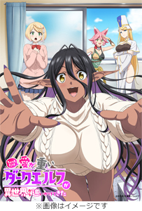 ちょっとだけ愛が重いダークエルフが異世界から追いかけてきた 上巻/アニメーション[Blu-ray]【返品種別A】